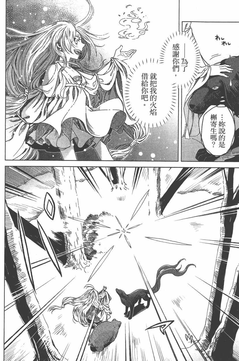 《魔法使之嫁》漫画最新章节第7卷免费下拉式在线观看章节第【19】张图片