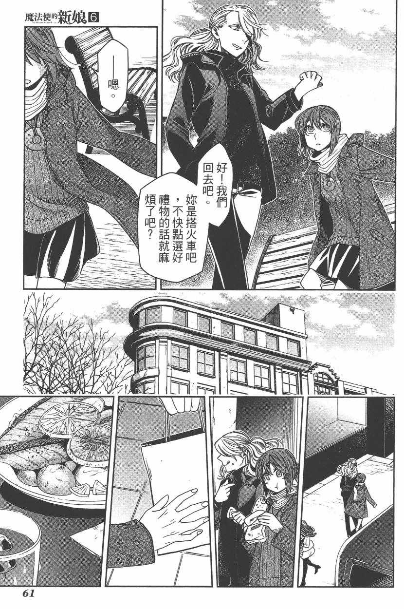 《魔法使之嫁》漫画最新章节第6卷免费下拉式在线观看章节第【64】张图片