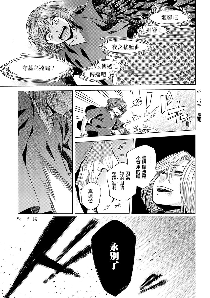 《魔法使之嫁》漫画最新章节第45话免费下拉式在线观看章节第【20】张图片