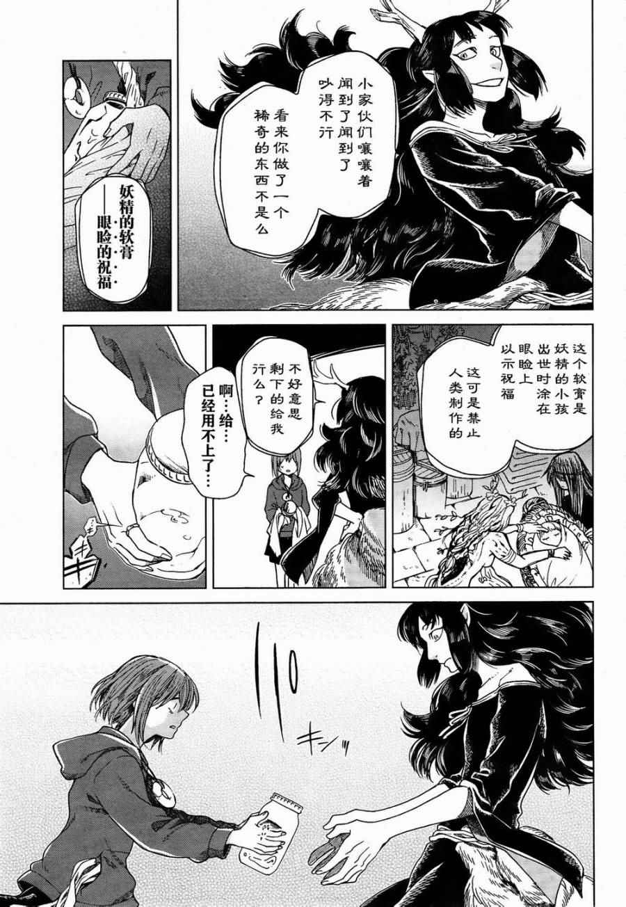 《魔法使之嫁》漫画最新章节第22话免费下拉式在线观看章节第【37】张图片