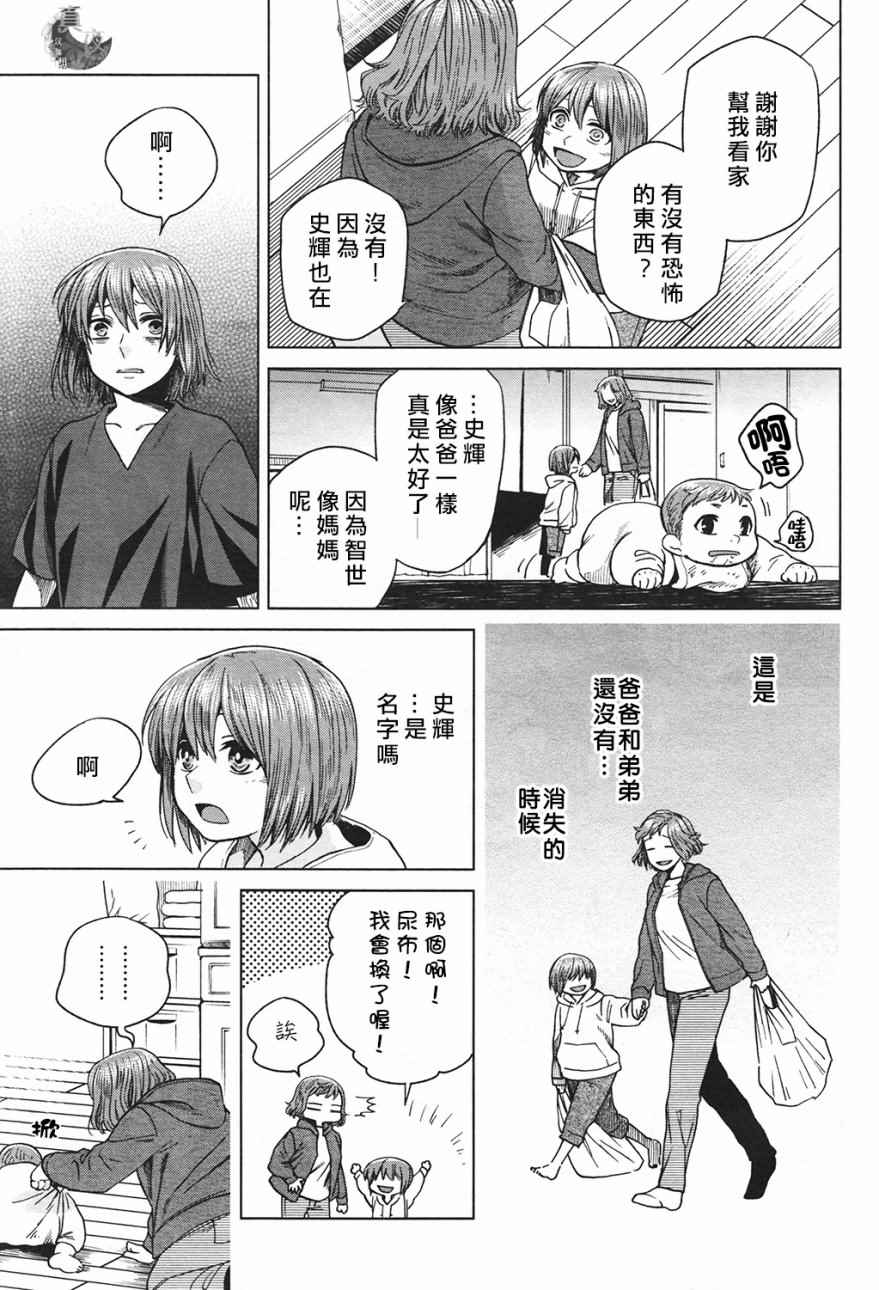 《魔法使之嫁》漫画最新章节第42话免费下拉式在线观看章节第【4】张图片