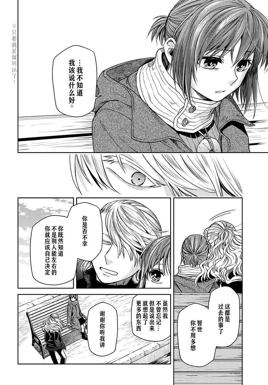 《魔法使之嫁》漫画最新章节第27话免费下拉式在线观看章节第【21】张图片