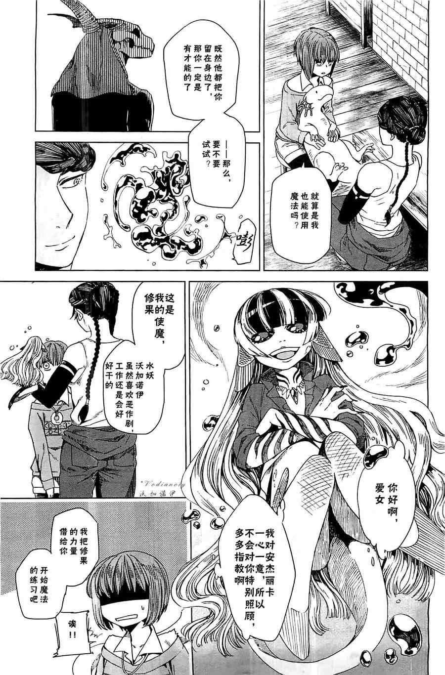 《魔法使之嫁》漫画最新章节第2话免费下拉式在线观看章节第【22】张图片