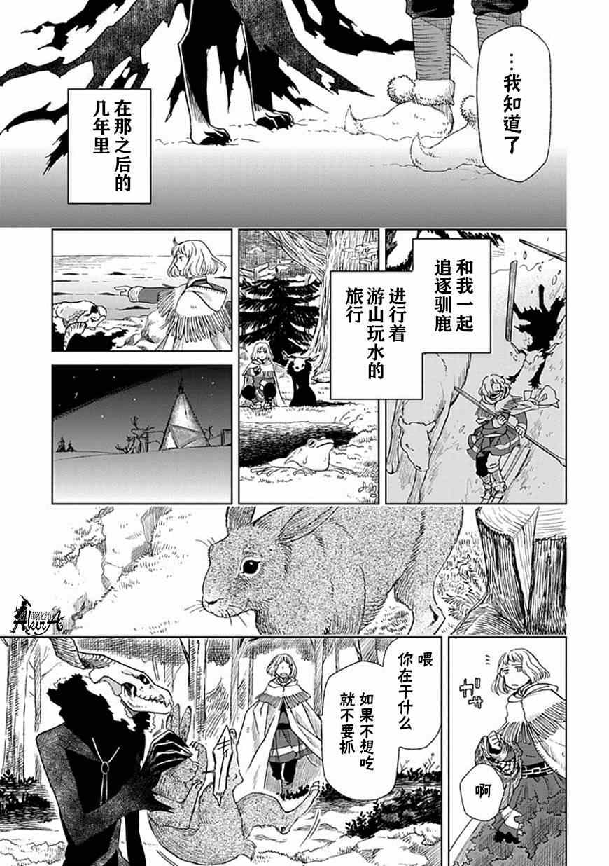 《魔法使之嫁》漫画最新章节第16话免费下拉式在线观看章节第【21】张图片
