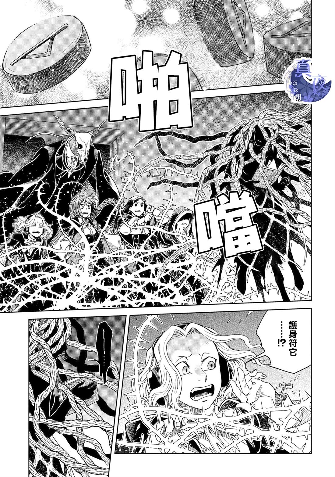 《魔法使之嫁》漫画最新章节第81话免费下拉式在线观看章节第【16】张图片