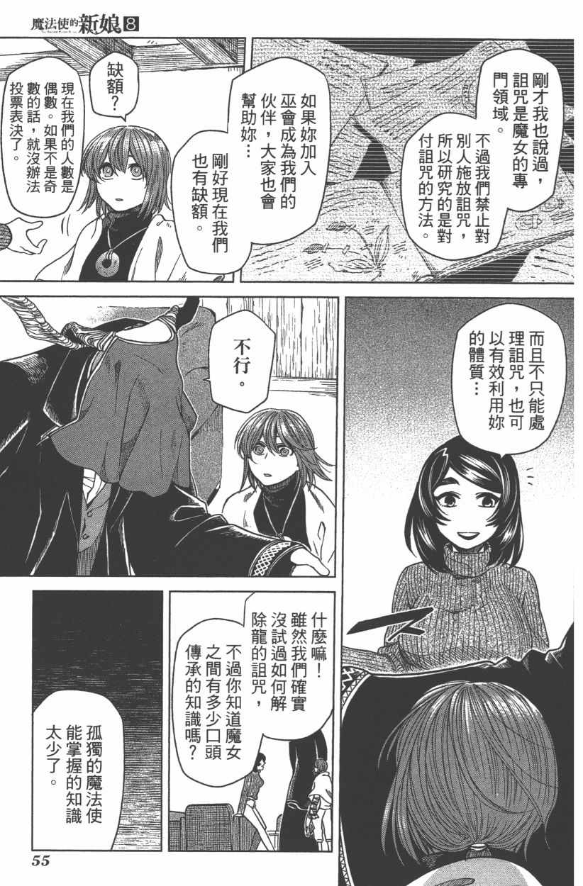 《魔法使之嫁》漫画最新章节第8卷免费下拉式在线观看章节第【57】张图片