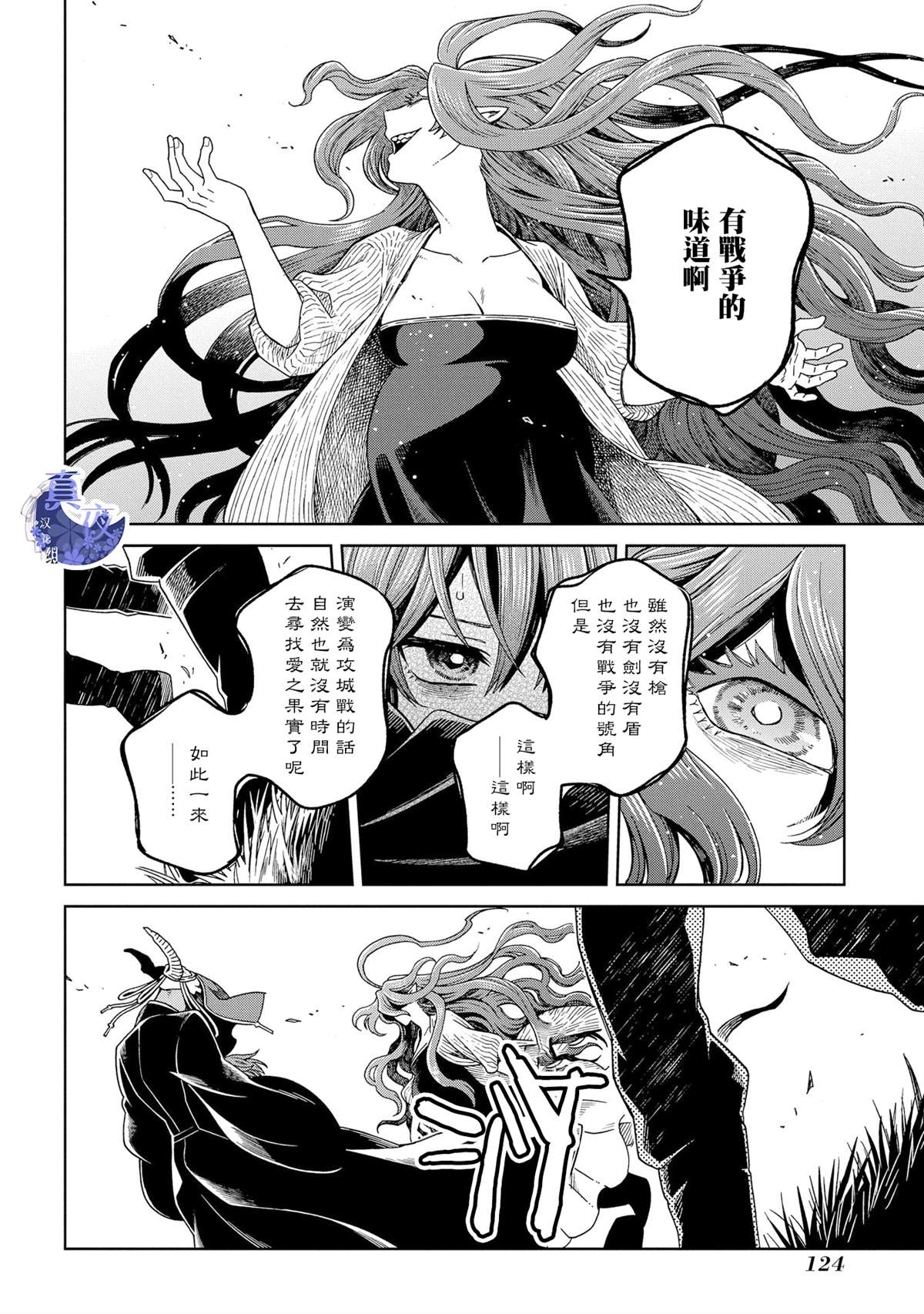《魔法使之嫁》漫画最新章节第84话免费下拉式在线观看章节第【16】张图片