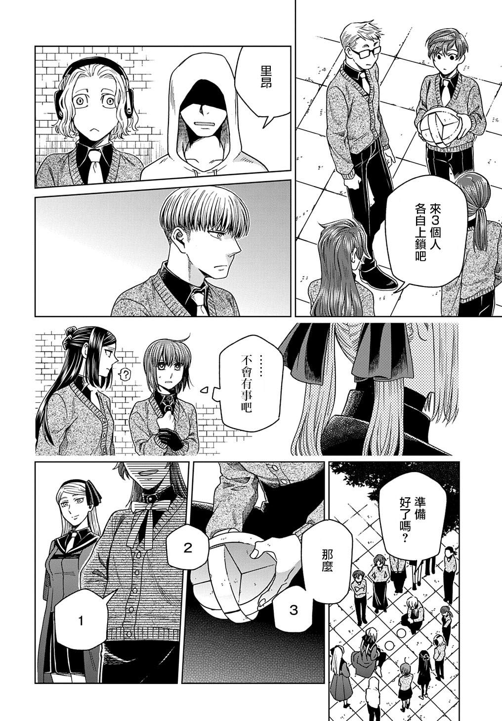 《魔法使之嫁》漫画最新章节第74话免费下拉式在线观看章节第【21】张图片