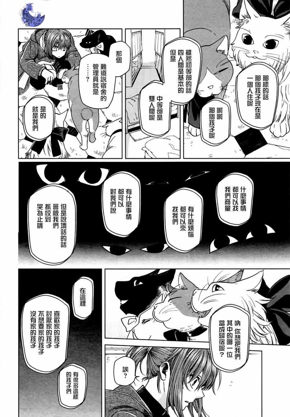 《魔法使之嫁》漫画最新章节第47话免费下拉式在线观看章节第【4】张图片