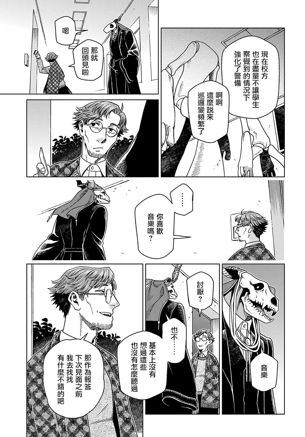 《魔法使之嫁》漫画最新章节第74话免费下拉式在线观看章节第【14】张图片