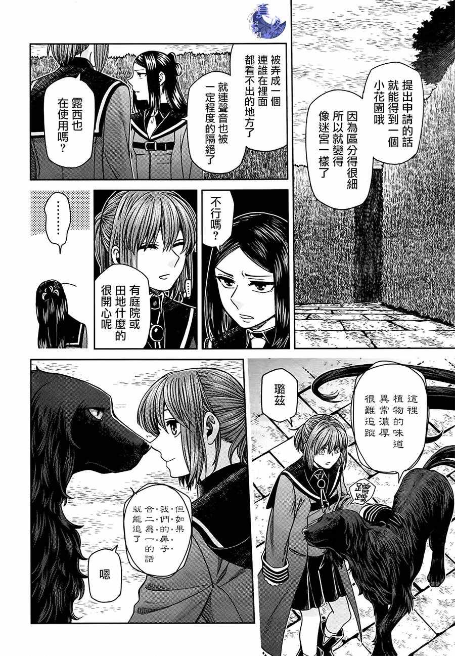 《魔法使之嫁》漫画最新章节第55话免费下拉式在线观看章节第【12】张图片