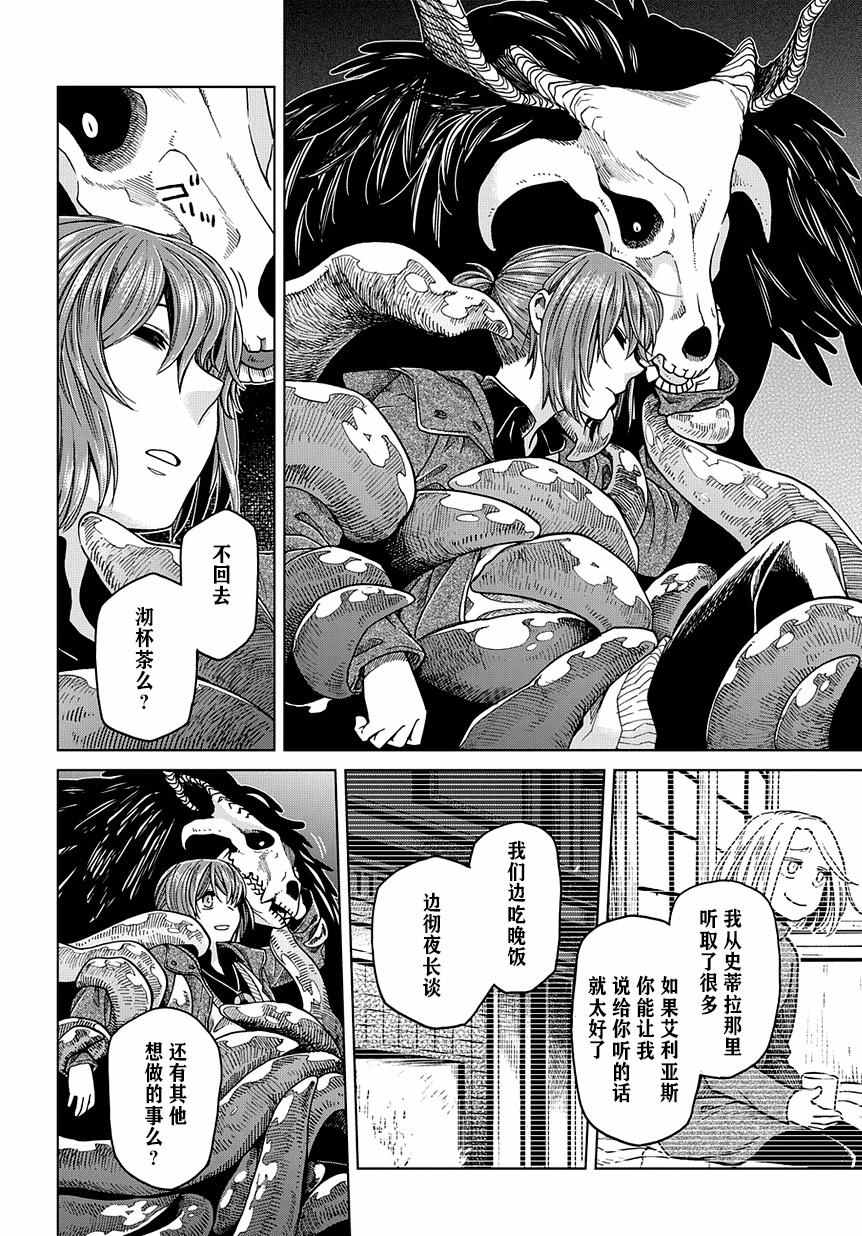 《魔法使之嫁》漫画最新章节第30话免费下拉式在线观看章节第【31】张图片