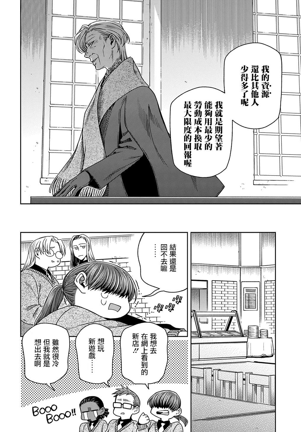 《魔法使之嫁》漫画最新章节第79话免费下拉式在线观看章节第【20】张图片