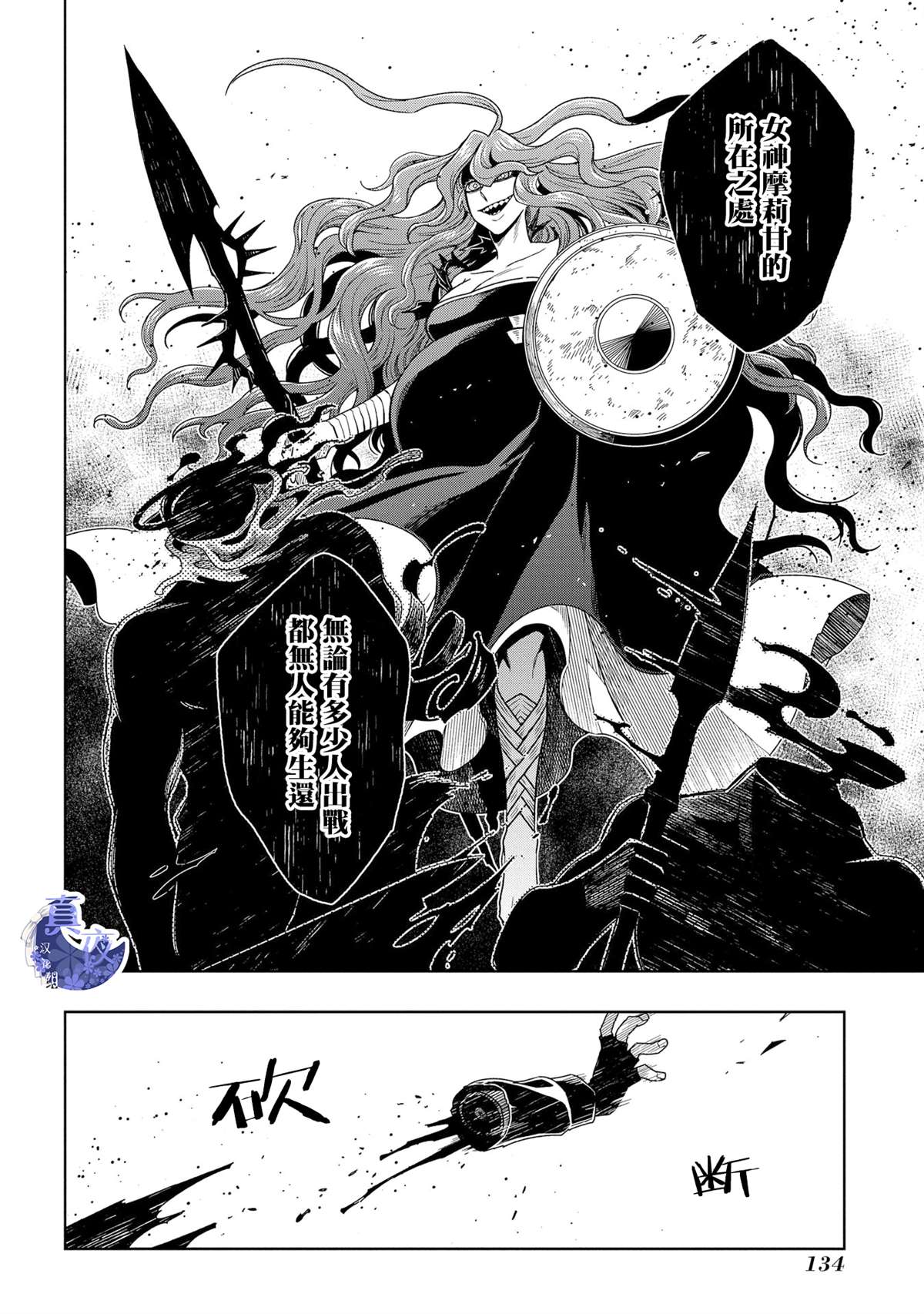 《魔法使之嫁》漫画最新章节第84话免费下拉式在线观看章节第【26】张图片