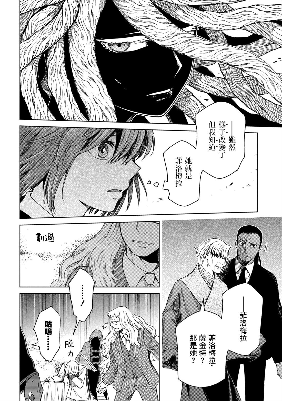 《魔法使之嫁》漫画最新章节第81话免费下拉式在线观看章节第【17】张图片