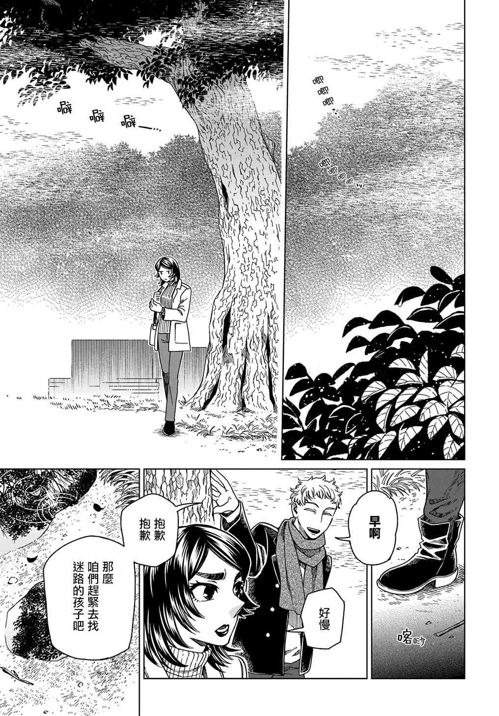 《魔法使之嫁》漫画最新章节第73话免费下拉式在线观看章节第【7】张图片