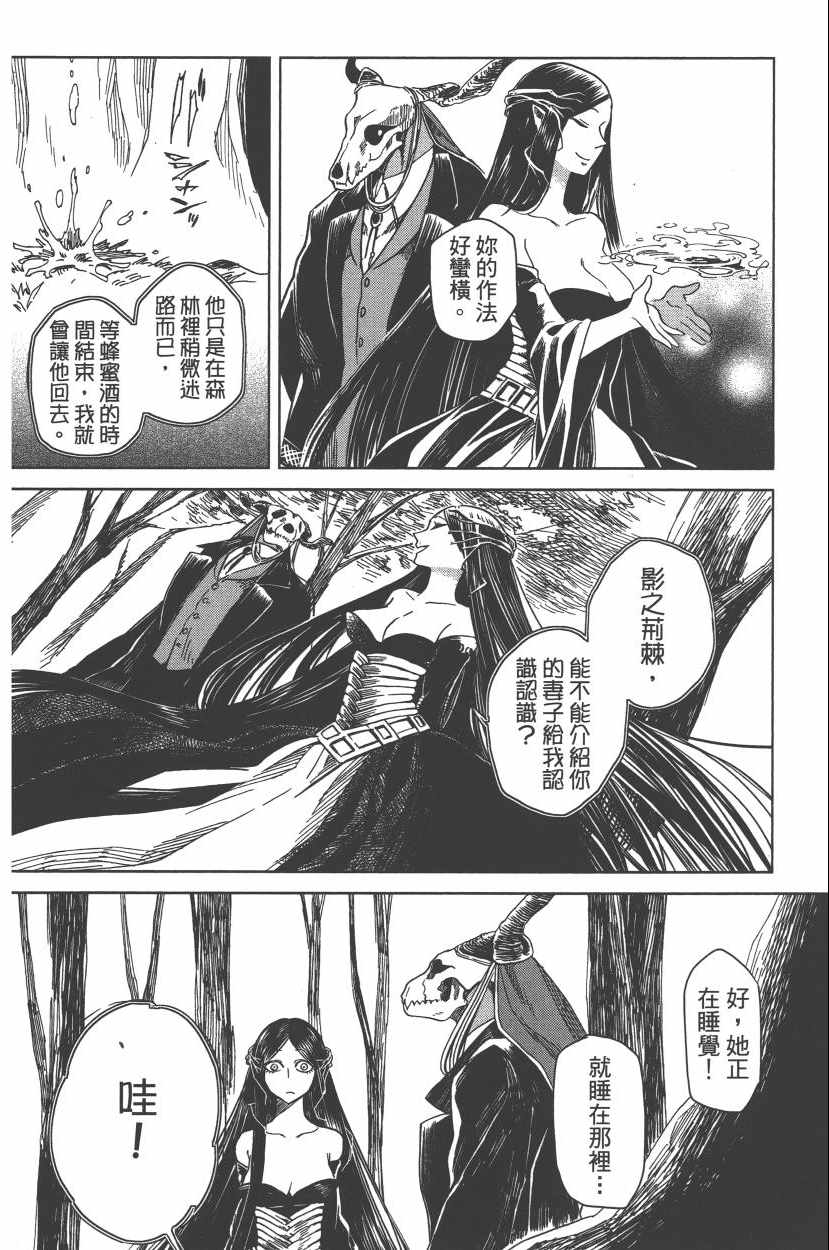 《魔法使之嫁》漫画最新章节第2卷免费下拉式在线观看章节第【90】张图片