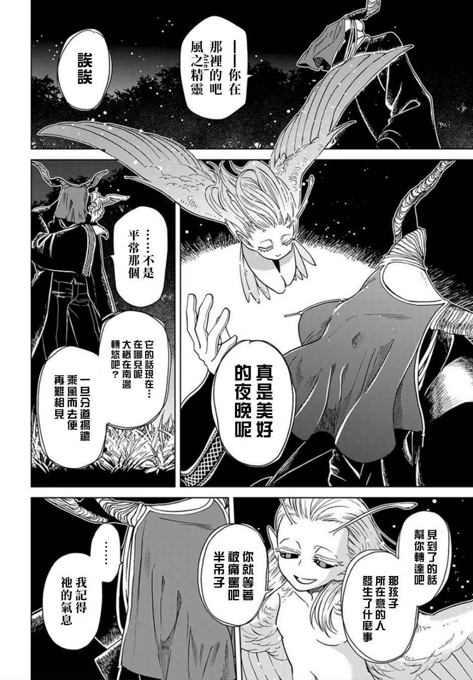 《魔法使之嫁》漫画最新章节第39话免费下拉式在线观看章节第【5】张图片