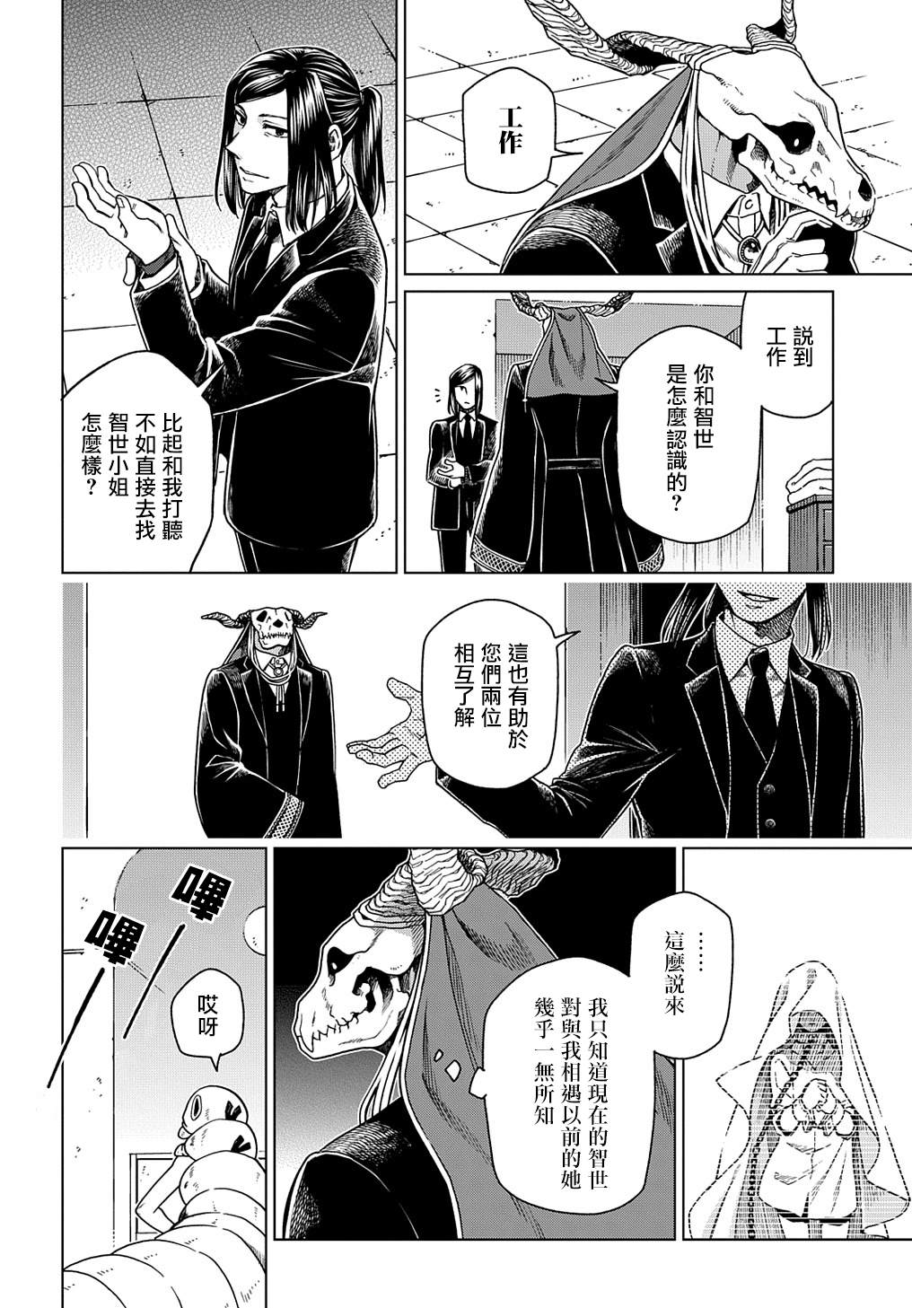 《魔法使之嫁》漫画最新章节第74话免费下拉式在线观看章节第【5】张图片