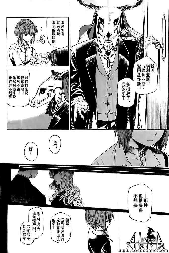 《魔法使之嫁》漫画最新章节第1话免费下拉式在线观看章节第【7】张图片