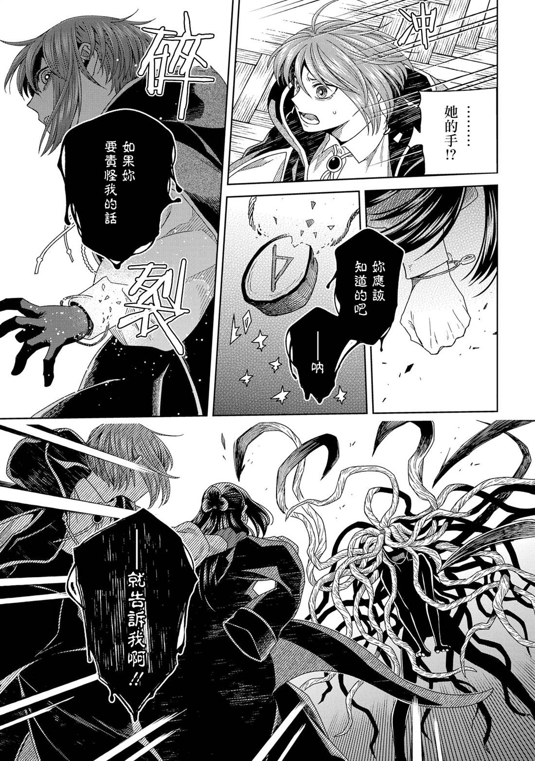 《魔法使之嫁》漫画最新章节第85话免费下拉式在线观看章节第【35】张图片