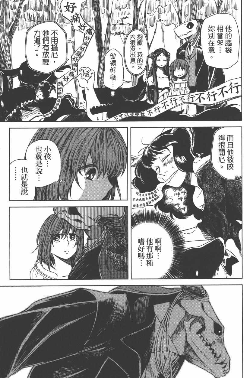 《魔法使之嫁》漫画最新章节第2卷免费下拉式在线观看章节第【103】张图片