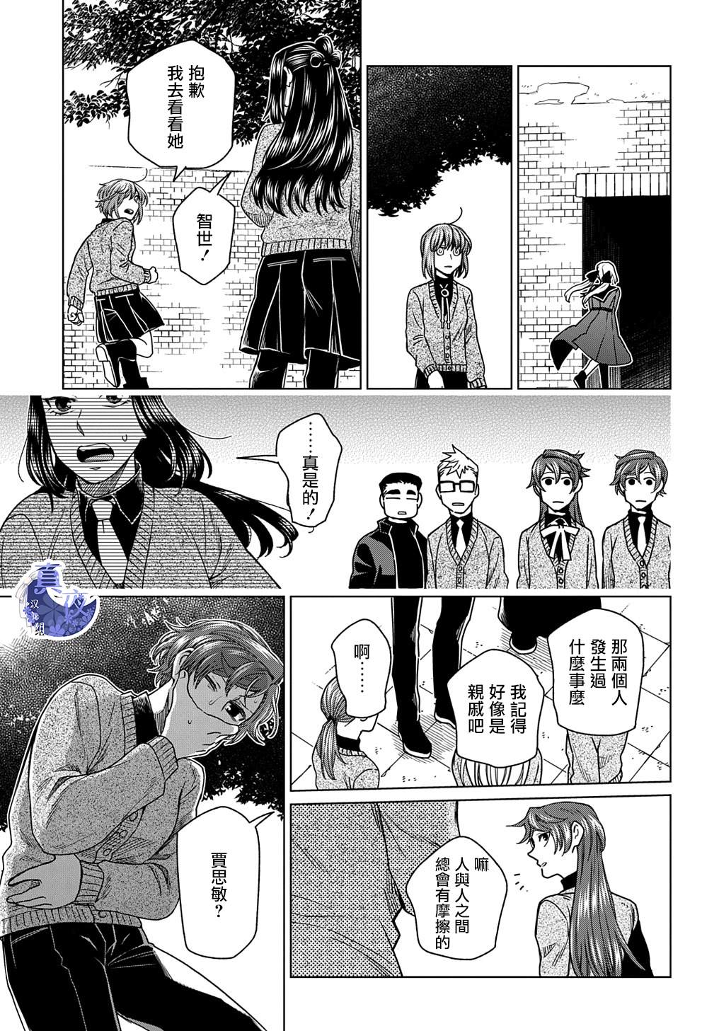 《魔法使之嫁》漫画最新章节第74话免费下拉式在线观看章节第【36】张图片