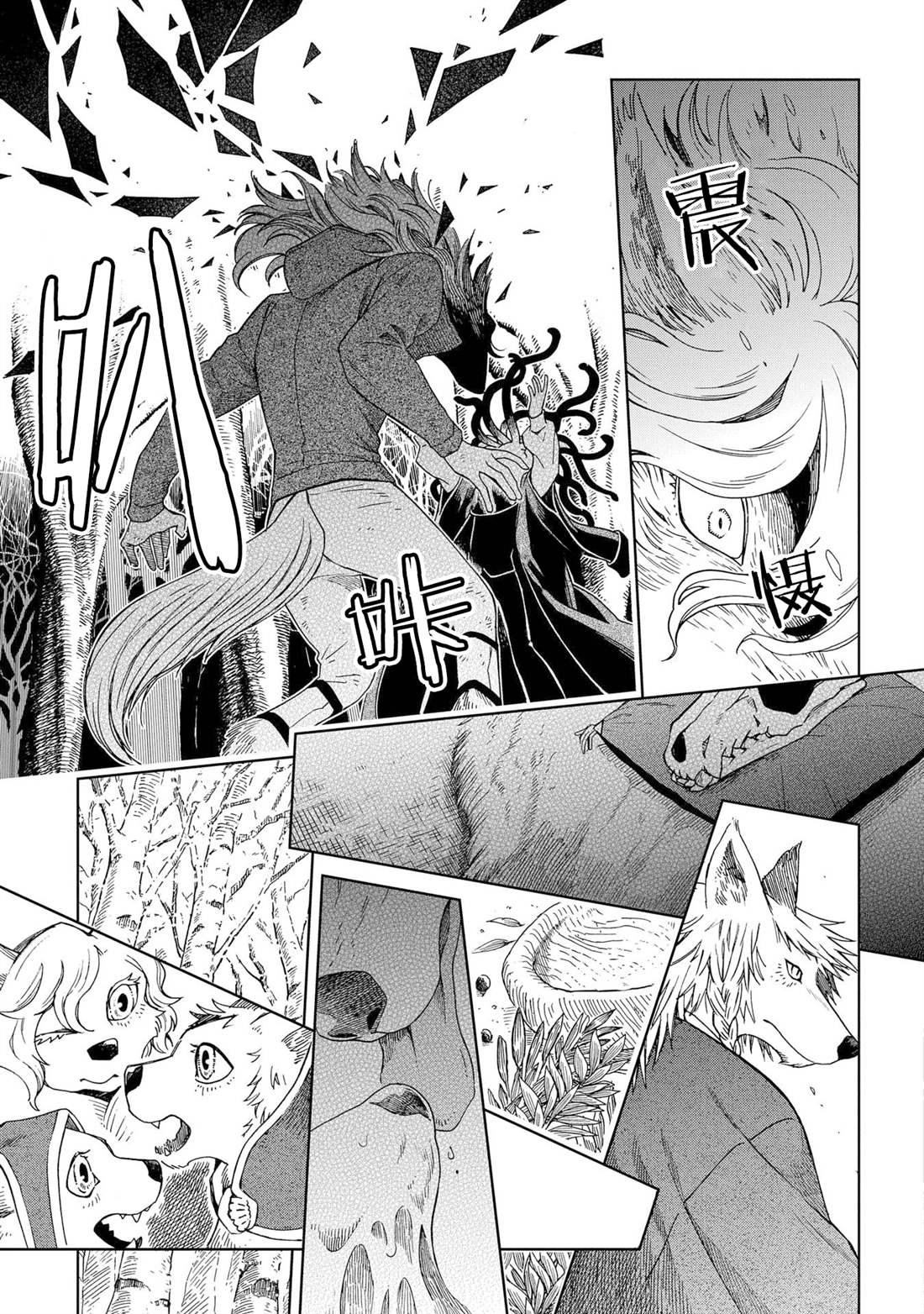 《魔法使之嫁》漫画最新章节第85话免费下拉式在线观看章节第【13】张图片