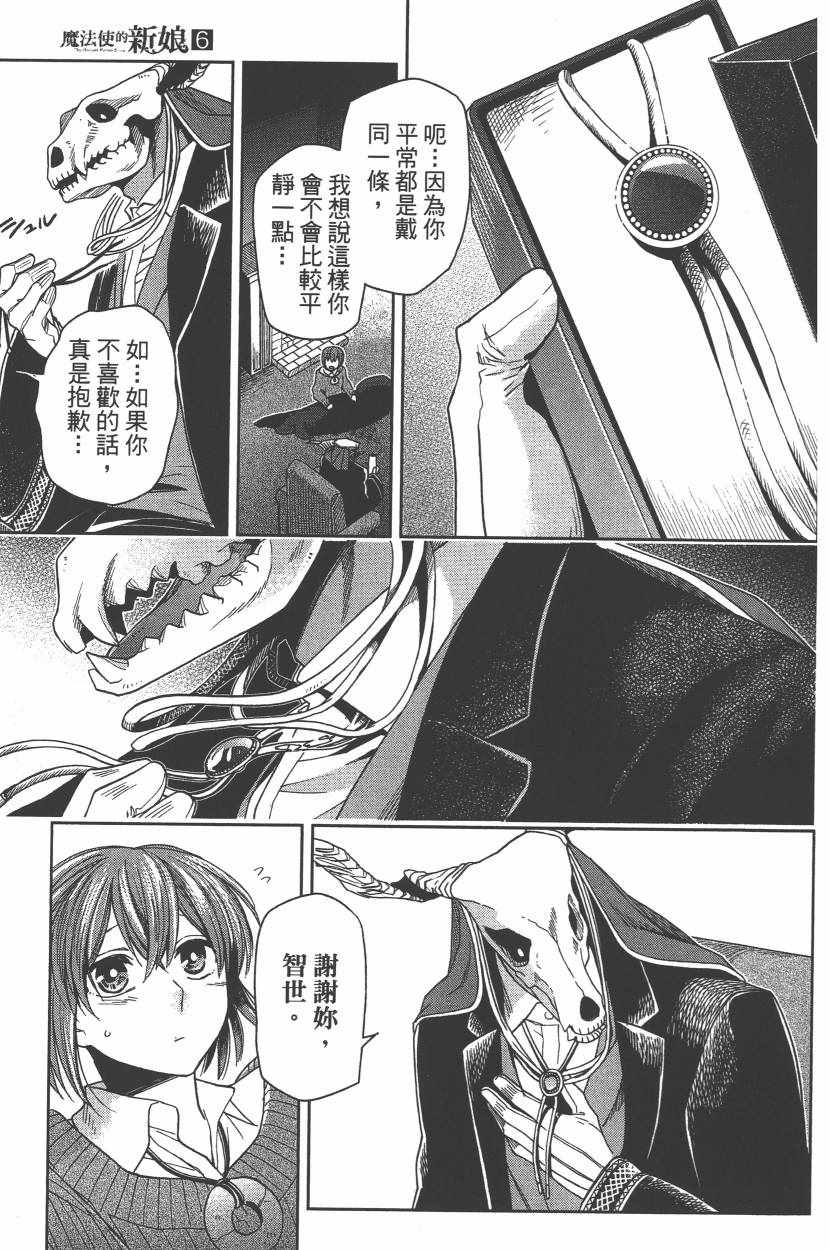 《魔法使之嫁》漫画最新章节第6卷免费下拉式在线观看章节第【72】张图片