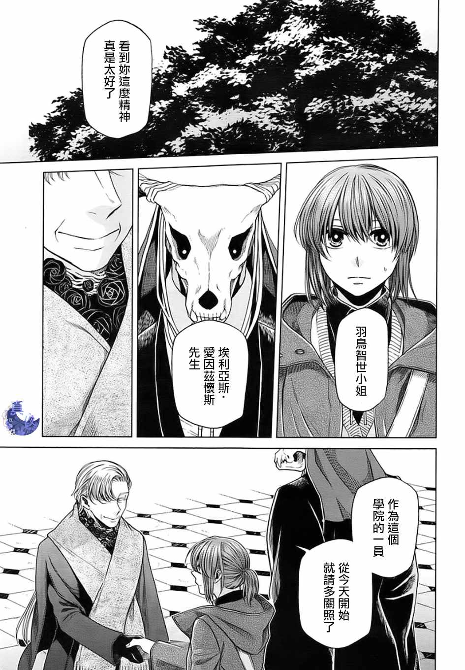 《魔法使之嫁》漫画最新章节第46话免费下拉式在线观看章节第【1】张图片