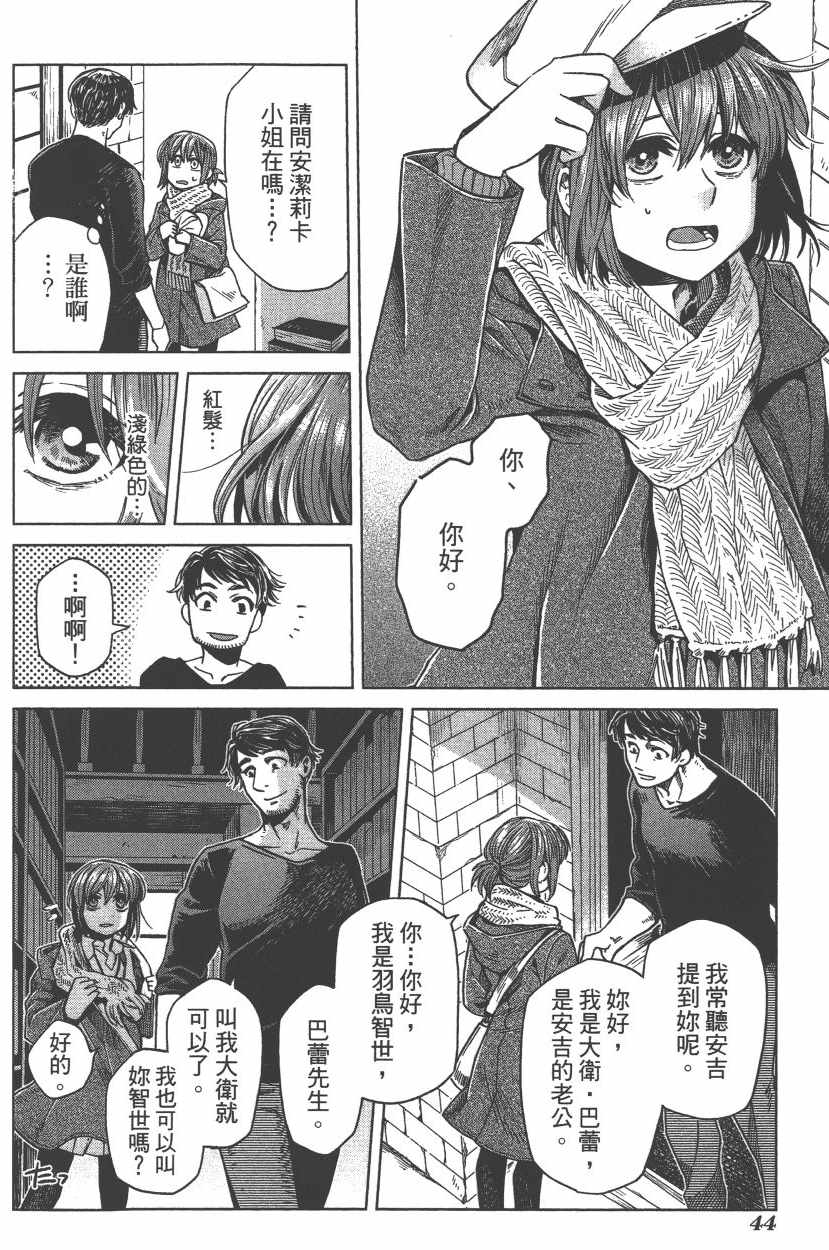 《魔法使之嫁》漫画最新章节第7卷免费下拉式在线观看章节第【47】张图片