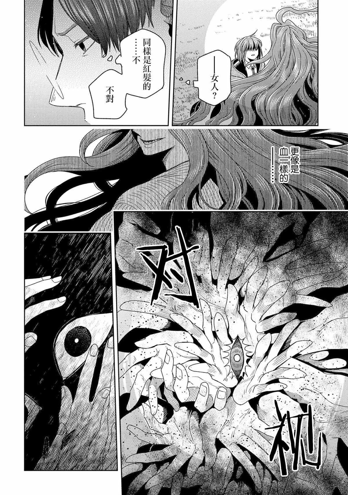 《魔法使之嫁》漫画最新章节第84话免费下拉式在线观看章节第【10】张图片