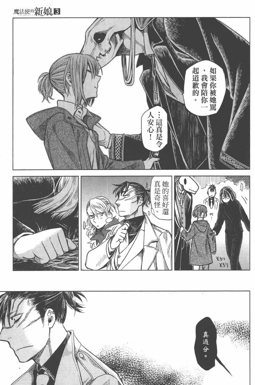 《魔法使之嫁》漫画最新章节第3卷免费下拉式在线观看章节第【28】张图片