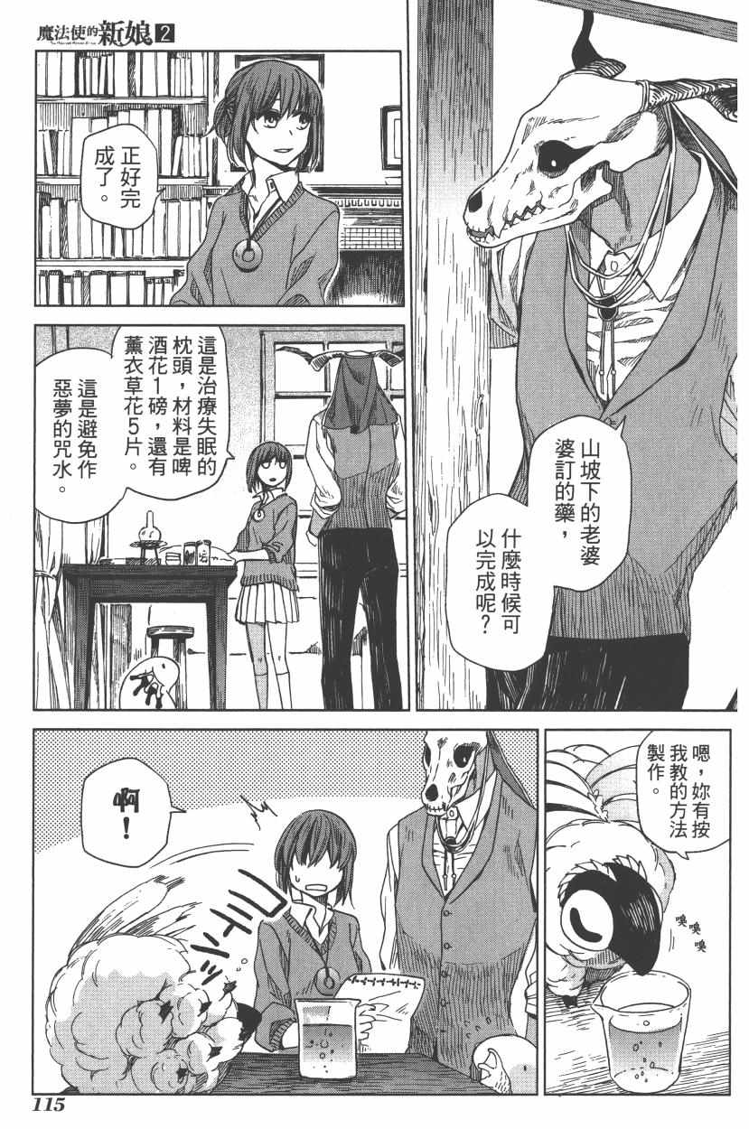 《魔法使之嫁》漫画最新章节第2卷免费下拉式在线观看章节第【119】张图片