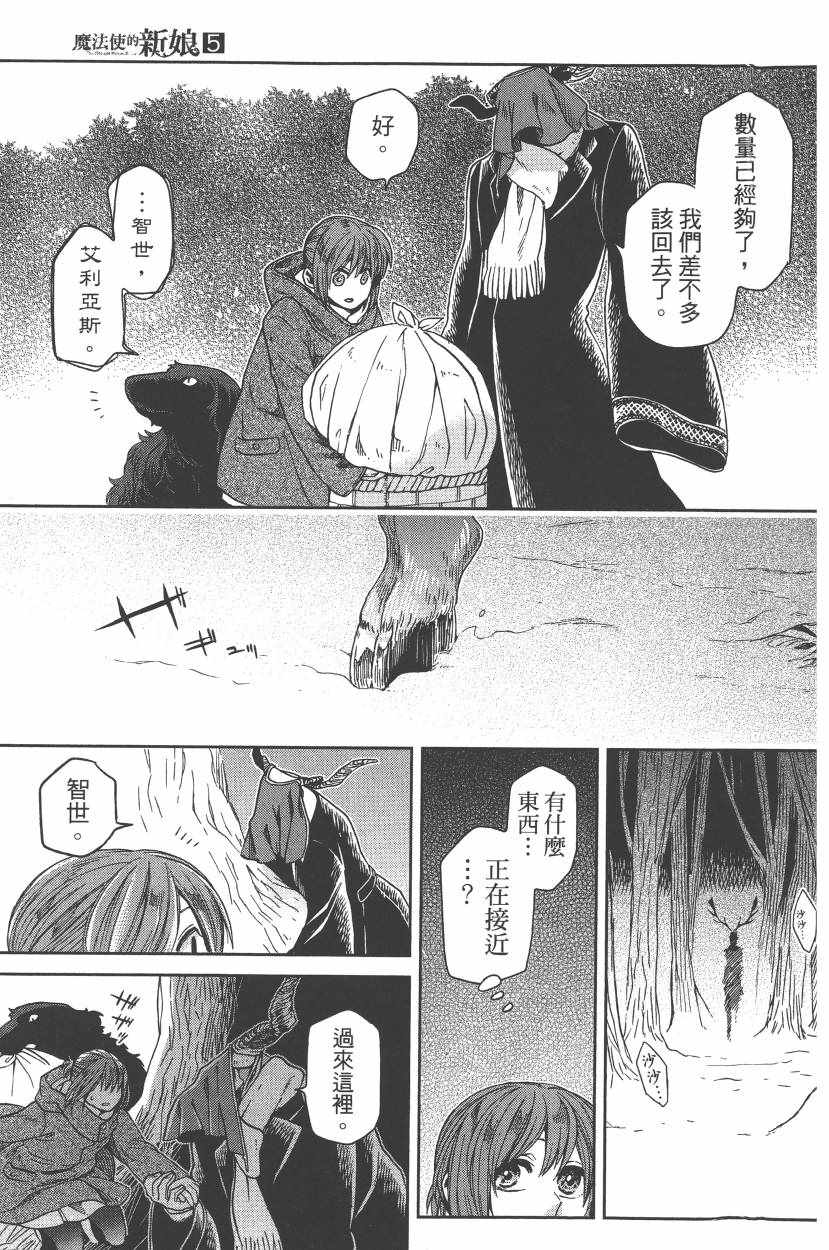 《魔法使之嫁》漫画最新章节第5卷免费下拉式在线观看章节第【168】张图片