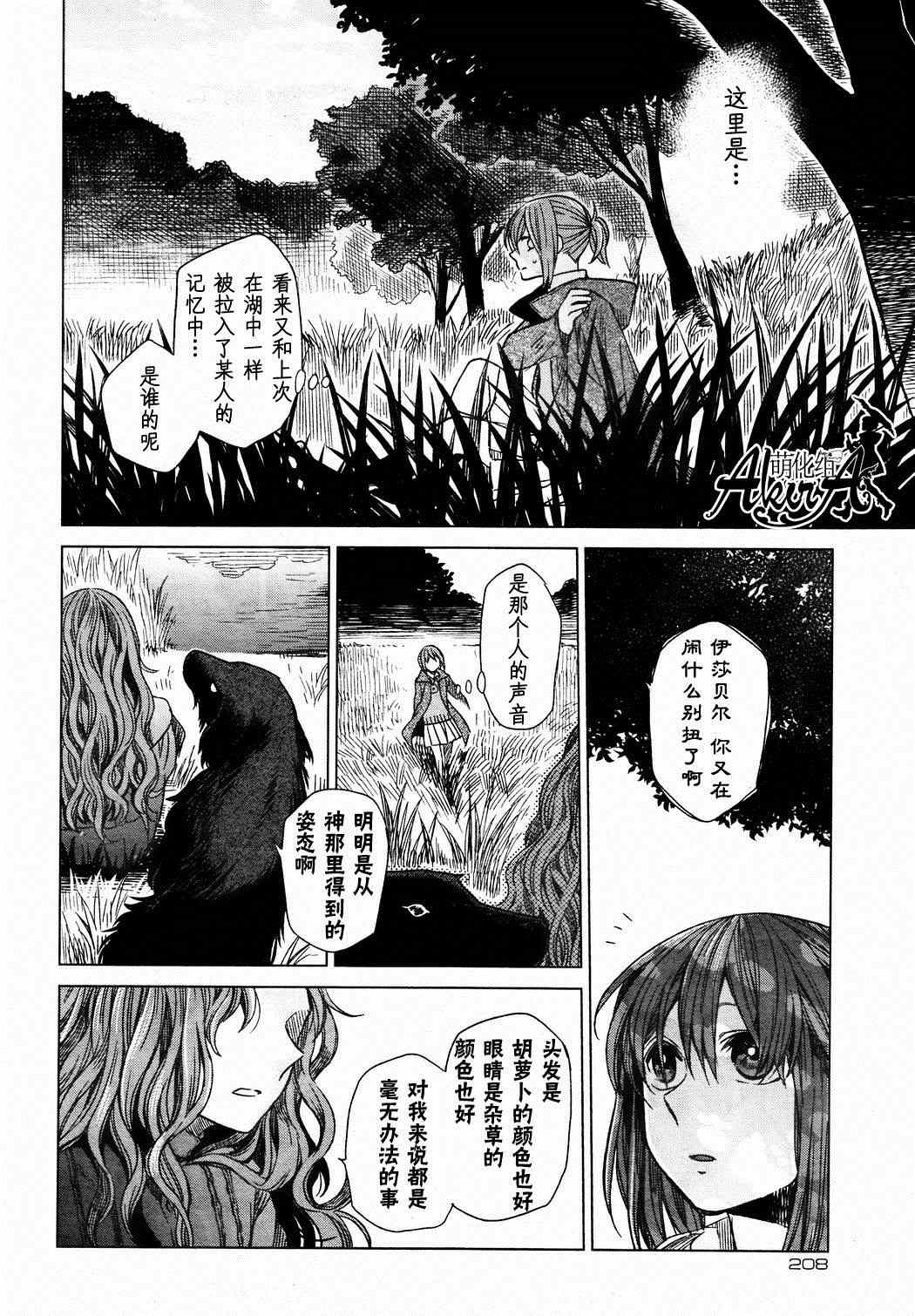 《魔法使之嫁》漫画最新章节第11话免费下拉式在线观看章节第【5】张图片