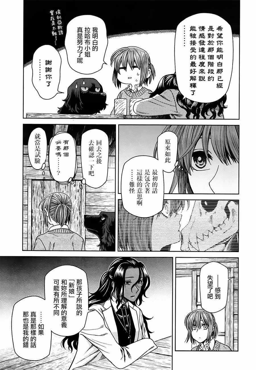 《魔法使之嫁》漫画最新章节第52话免费下拉式在线观看章节第【27】张图片