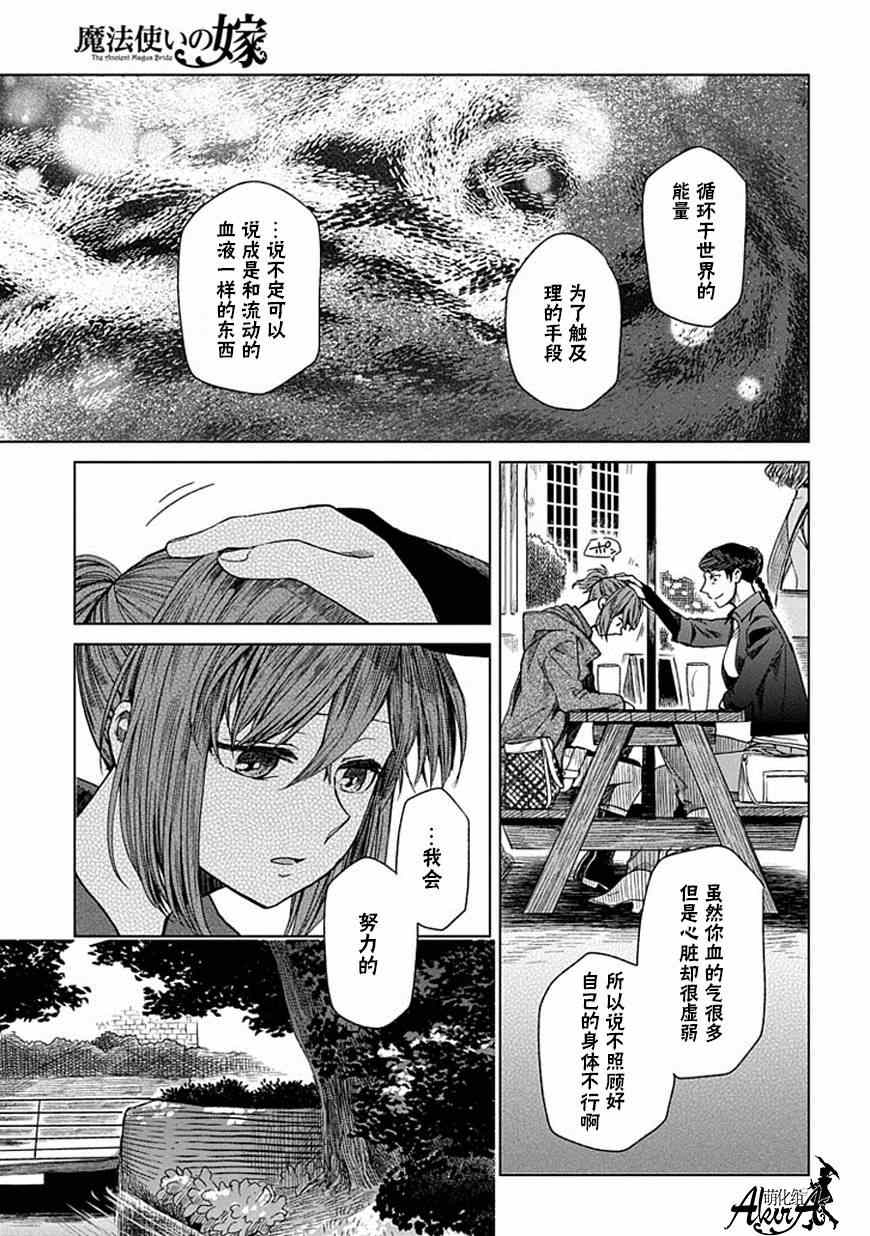 《魔法使之嫁》漫画最新章节第13话免费下拉式在线观看章节第【15】张图片