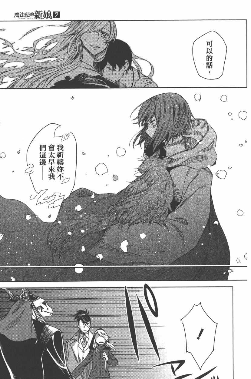 《魔法使之嫁》漫画最新章节第2卷免费下拉式在线观看章节第【61】张图片