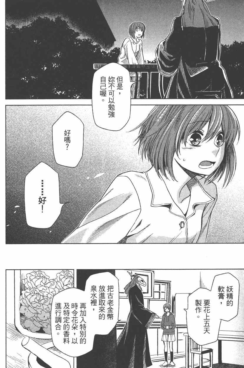 《魔法使之嫁》漫画最新章节第5卷免费下拉式在线观看章节第【29】张图片