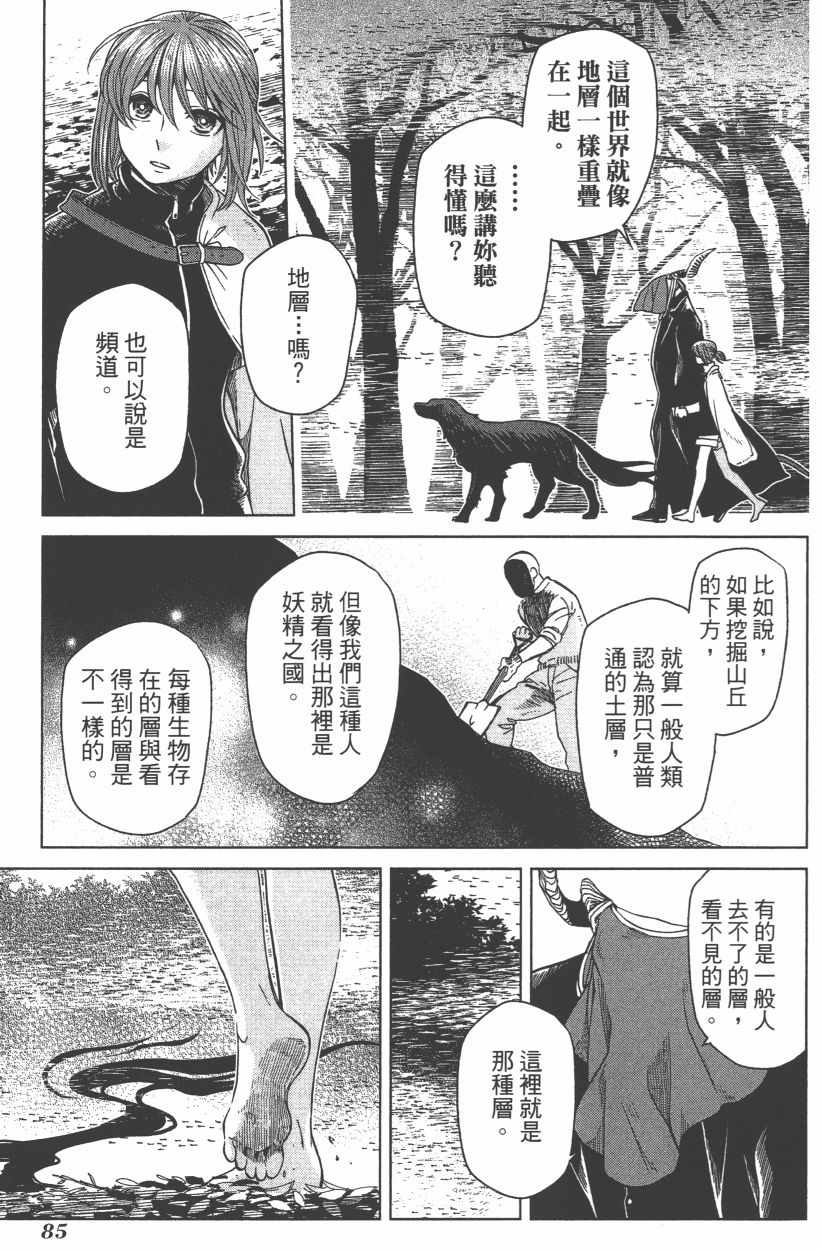 《魔法使之嫁》漫画最新章节第8卷免费下拉式在线观看章节第【87】张图片