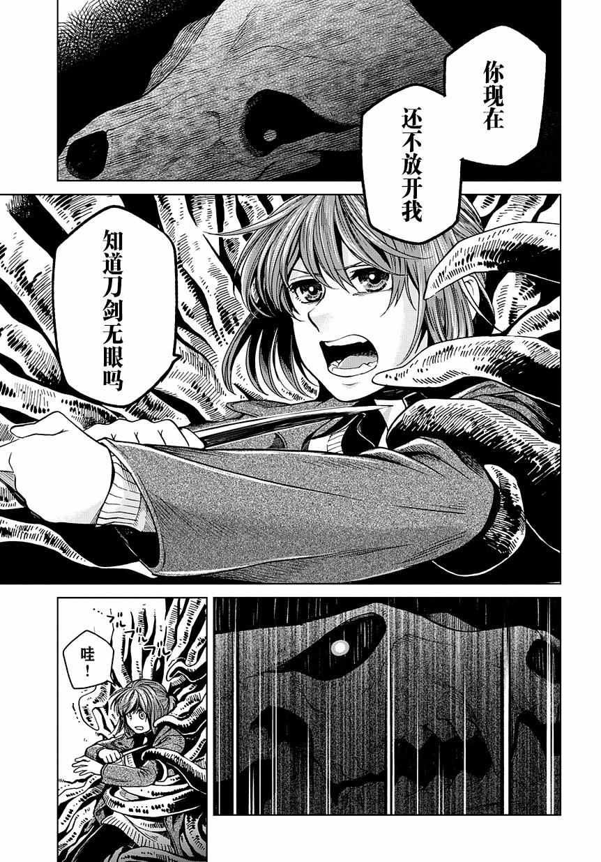 《魔法使之嫁》漫画最新章节第31话免费下拉式在线观看章节第【21】张图片