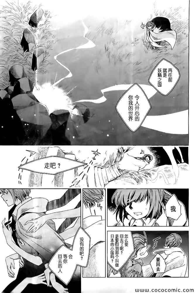 《魔法使之嫁》漫画最新章节第1话免费下拉式在线观看章节第【31】张图片