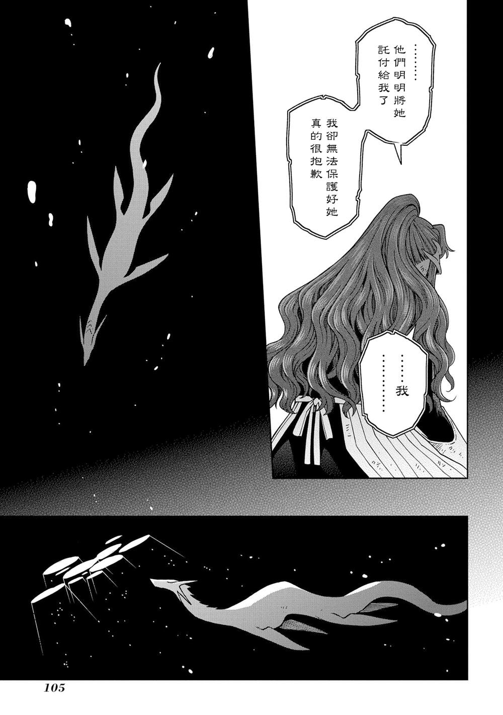 《魔法使之嫁》漫画最新章节第83话免费下拉式在线观看章节第【35】张图片