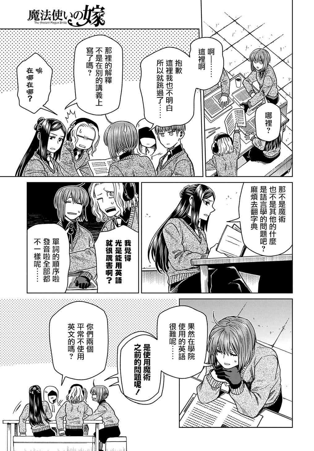 《魔法使之嫁》漫画最新章节第73话免费下拉式在线观看章节第【27】张图片