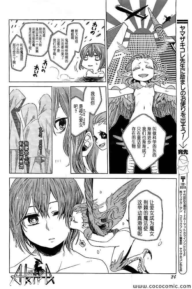 《魔法使之嫁》漫画最新章节第1话免费下拉式在线观看章节第【16】张图片