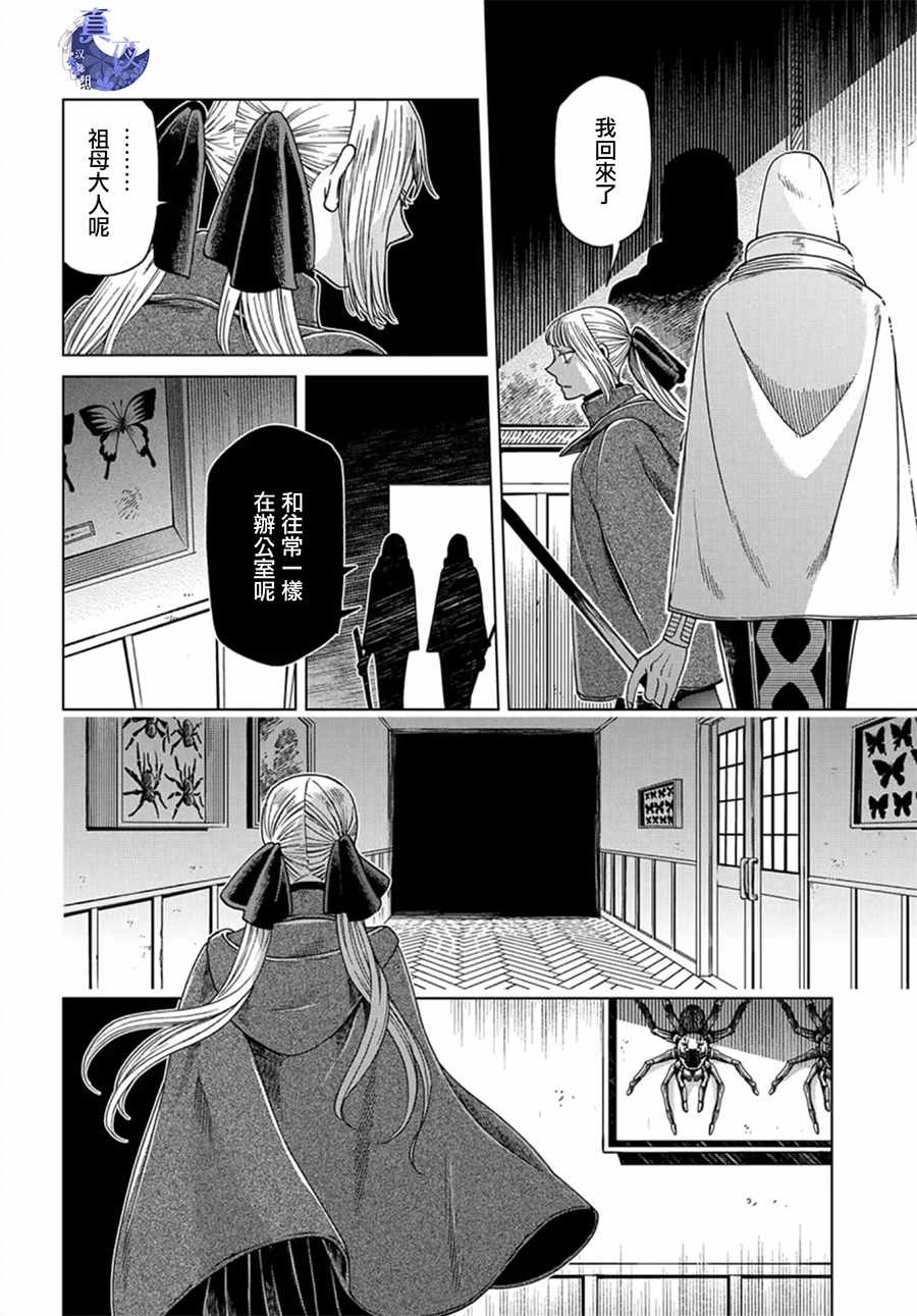 《魔法使之嫁》漫画最新章节第59话免费下拉式在线观看章节第【8】张图片