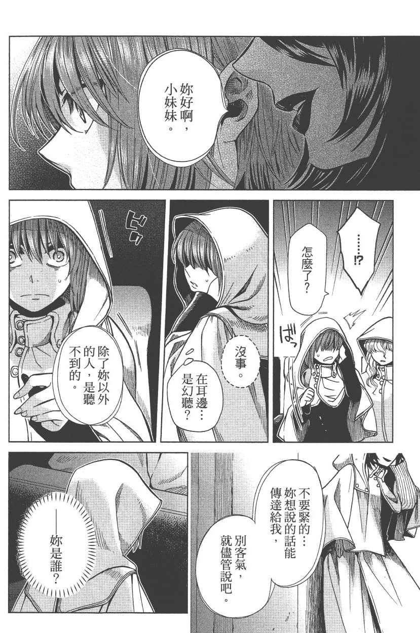 《魔法使之嫁》漫画最新章节第7卷免费下拉式在线观看章节第【143】张图片