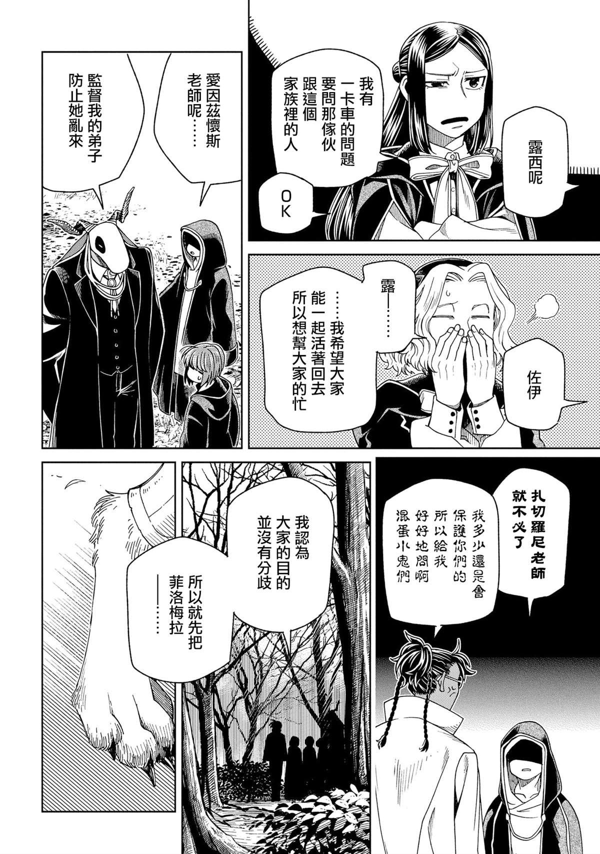 《魔法使之嫁》漫画最新章节第84话免费下拉式在线观看章节第【32】张图片