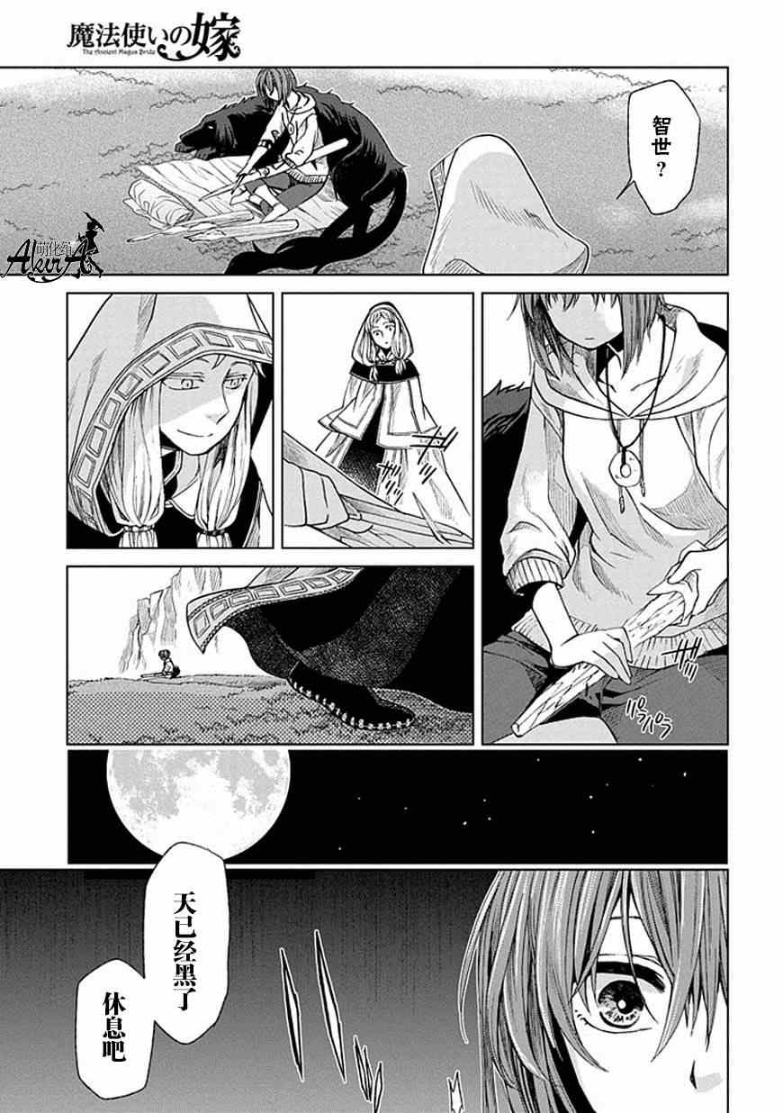 《魔法使之嫁》漫画最新章节第17话免费下拉式在线观看章节第【20】张图片